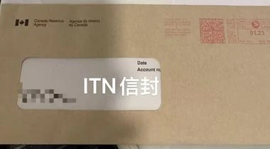 税号ITN信封
