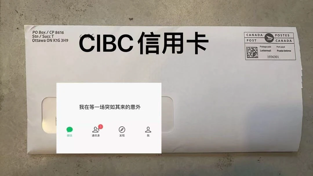 CIBC信用卡信封